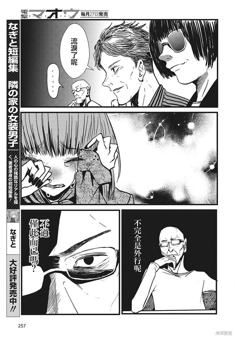 康贝瑞拉之塔,第02話,第34张