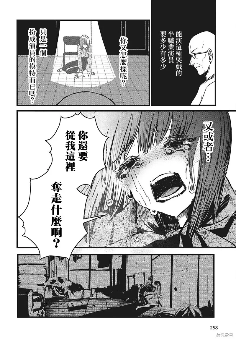 康贝瑞拉之塔,第02話,第35张