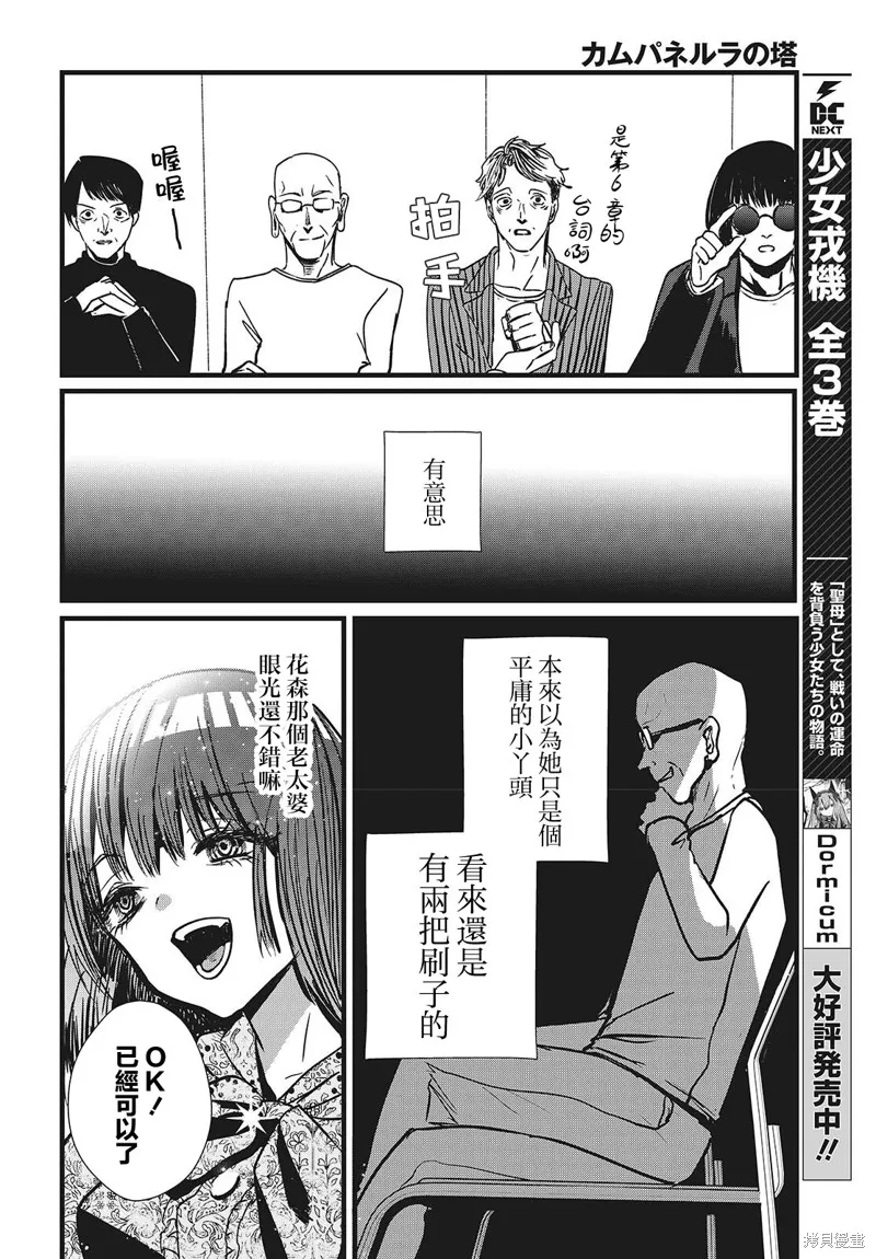 康贝瑞拉之塔,第02話,第37张