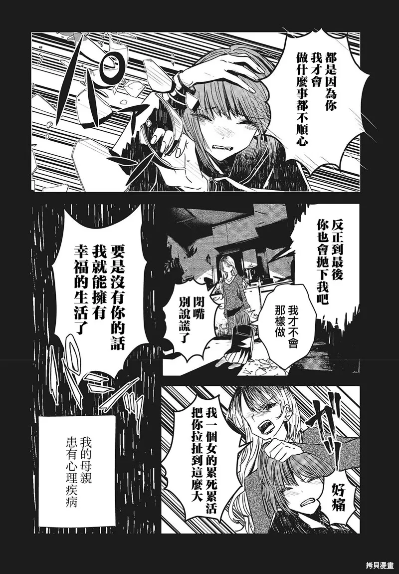 康贝瑞拉之塔,第02話,第4张