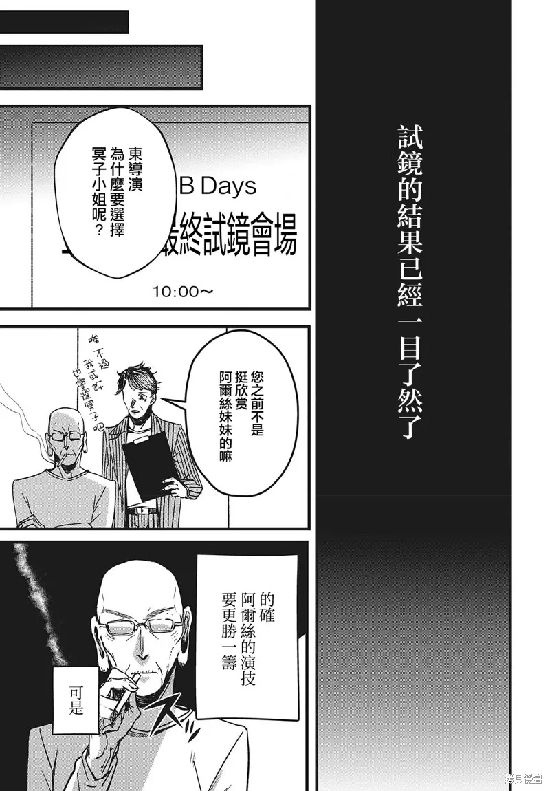 康贝瑞拉之塔,第02話,第46张