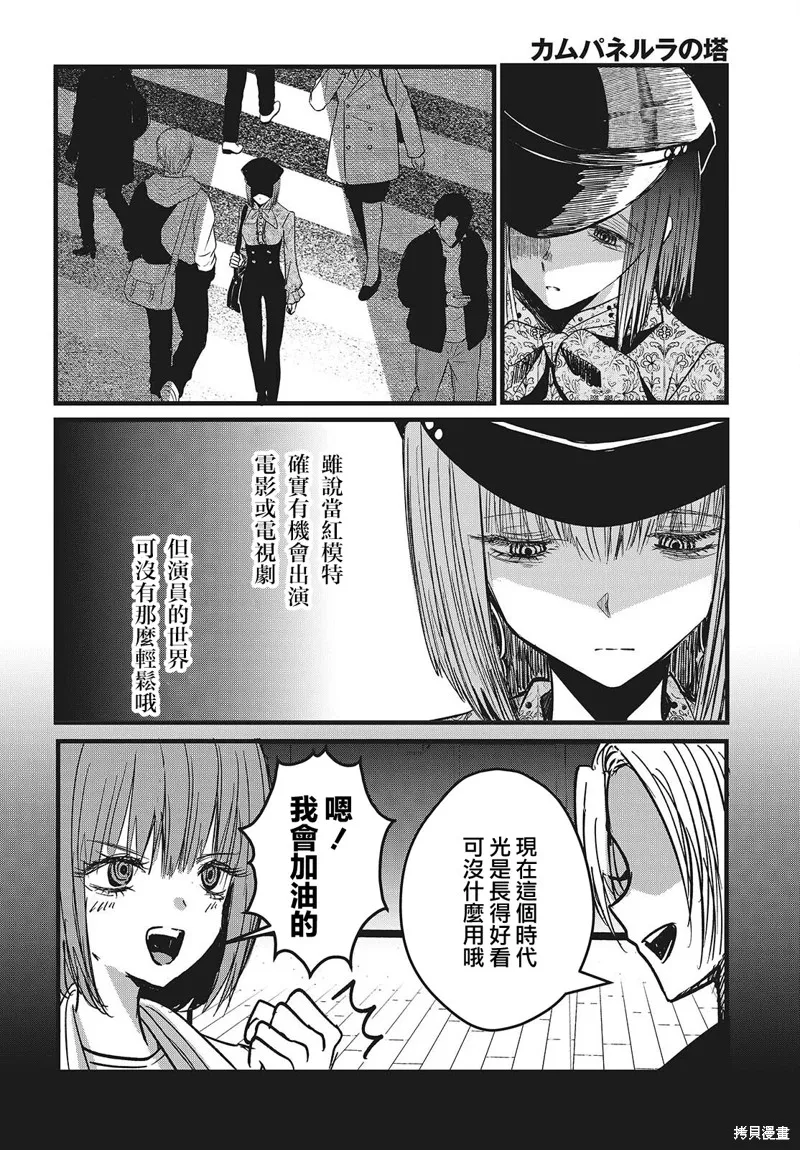 康贝瑞拉之塔,第02話,第49张