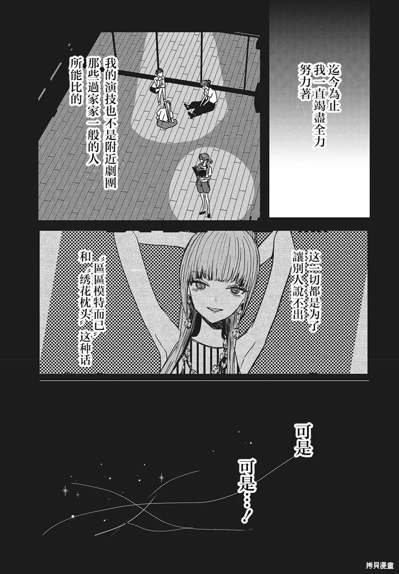 康贝瑞拉之塔,第02話,第50张