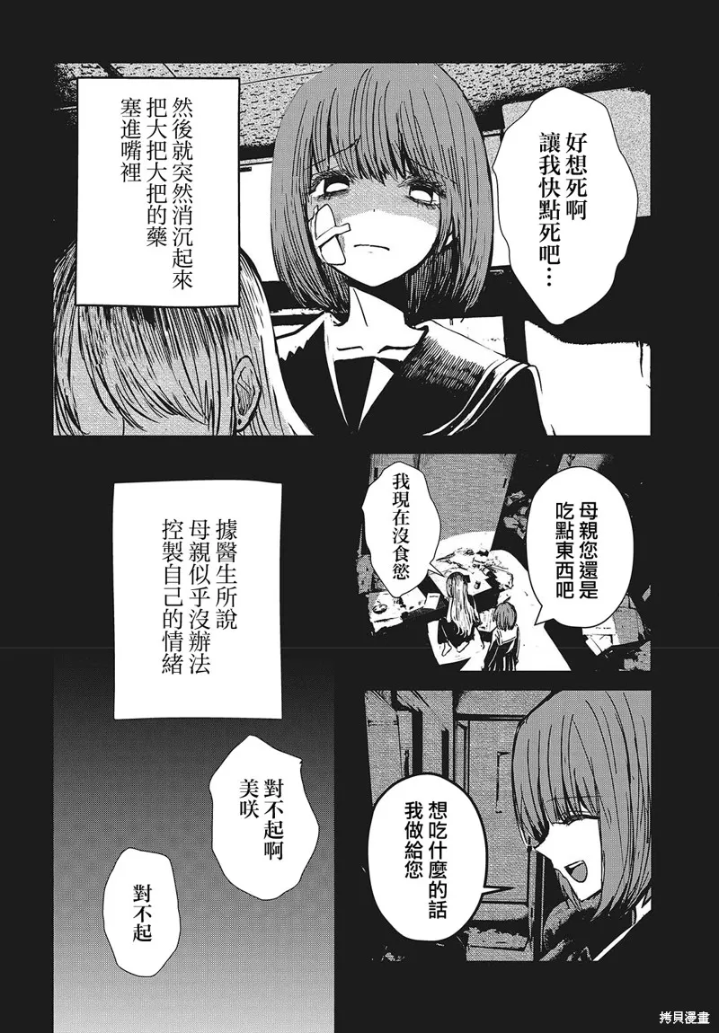 康贝瑞拉之塔,第02話,第6张