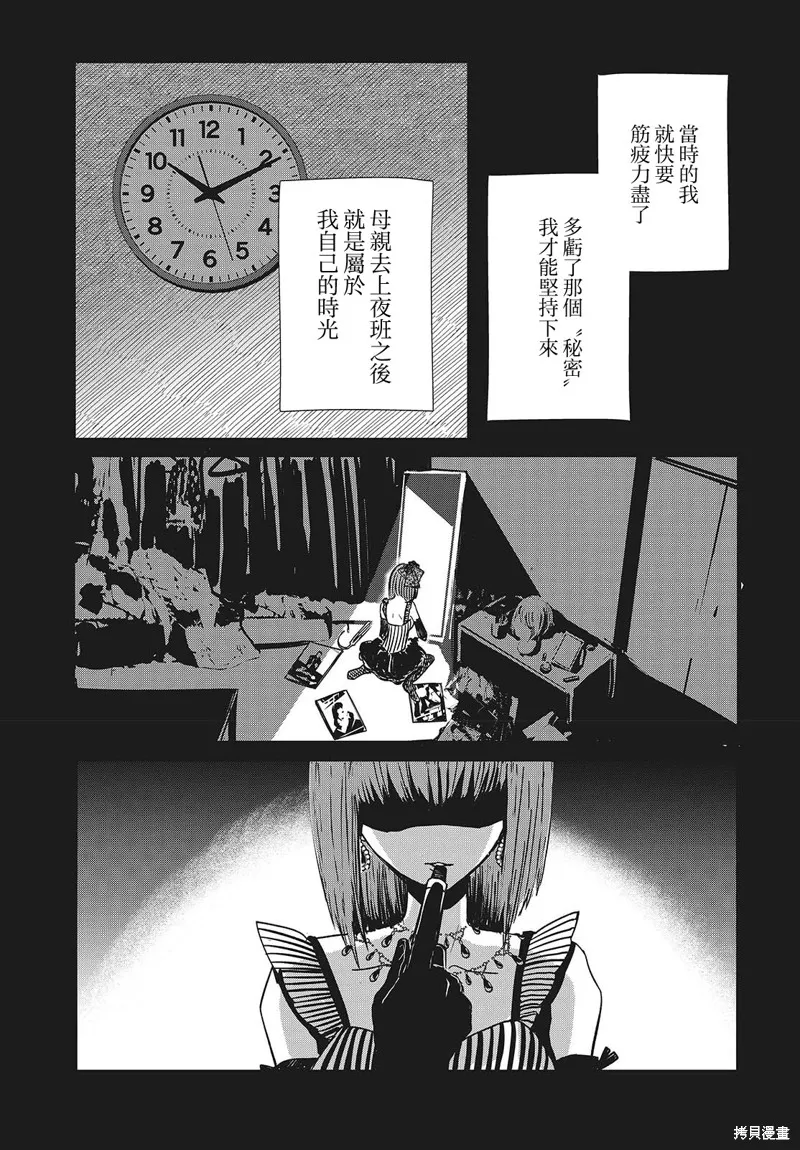 康贝瑞拉之塔,第02話,第7张