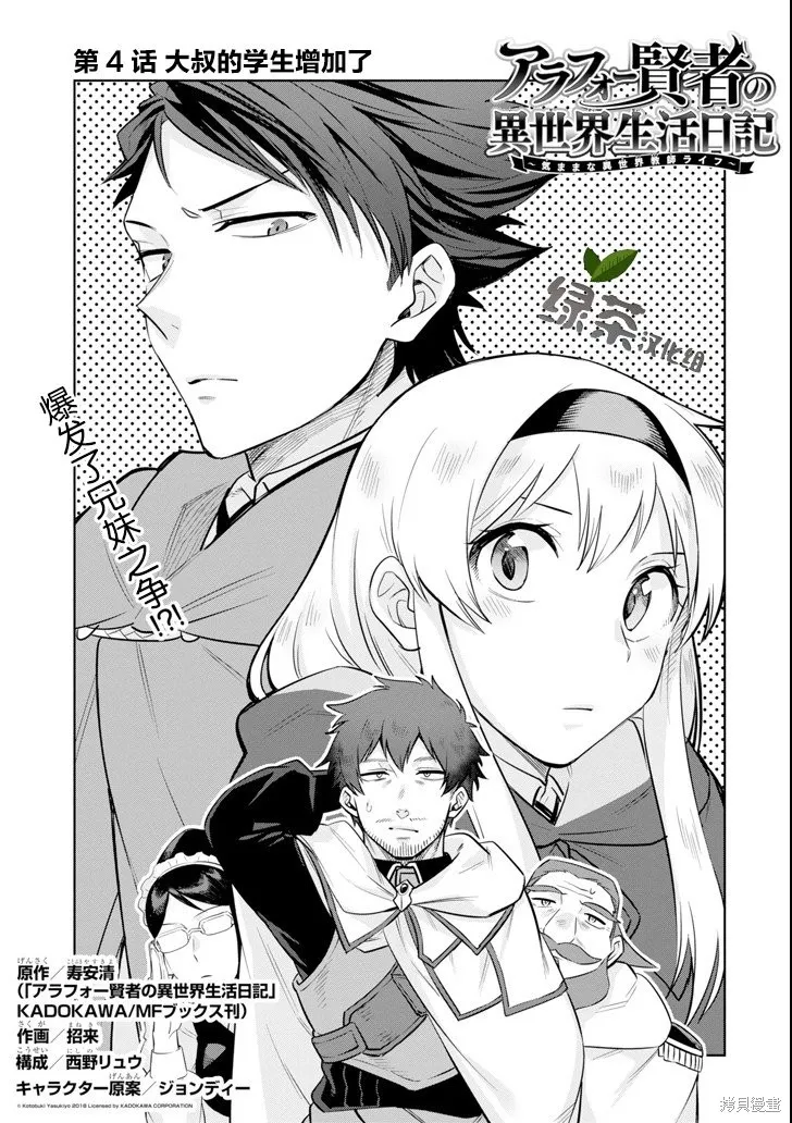 贤者大叔的异世界生活日记,第04话,第1张