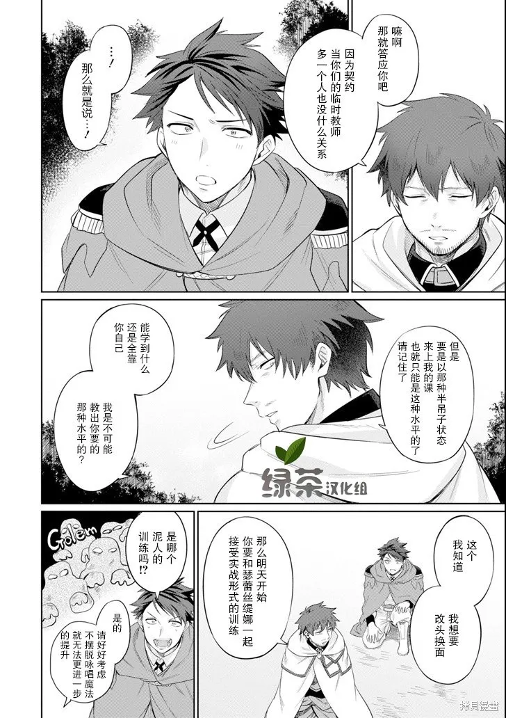 贤者大叔的异世界生活日记,第04话,第10张