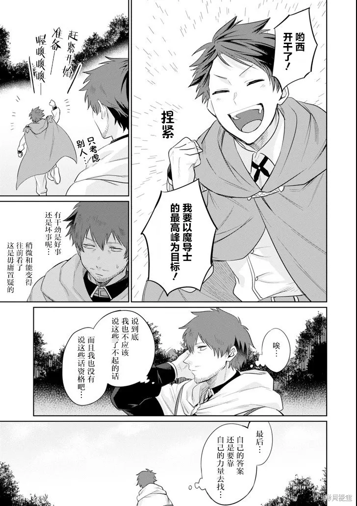 贤者大叔的异世界生活日记,第04话,第11张