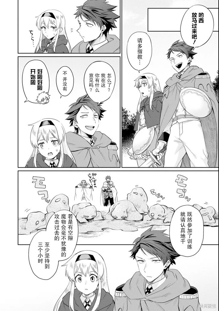 贤者大叔的异世界生活日记,第04话,第12张