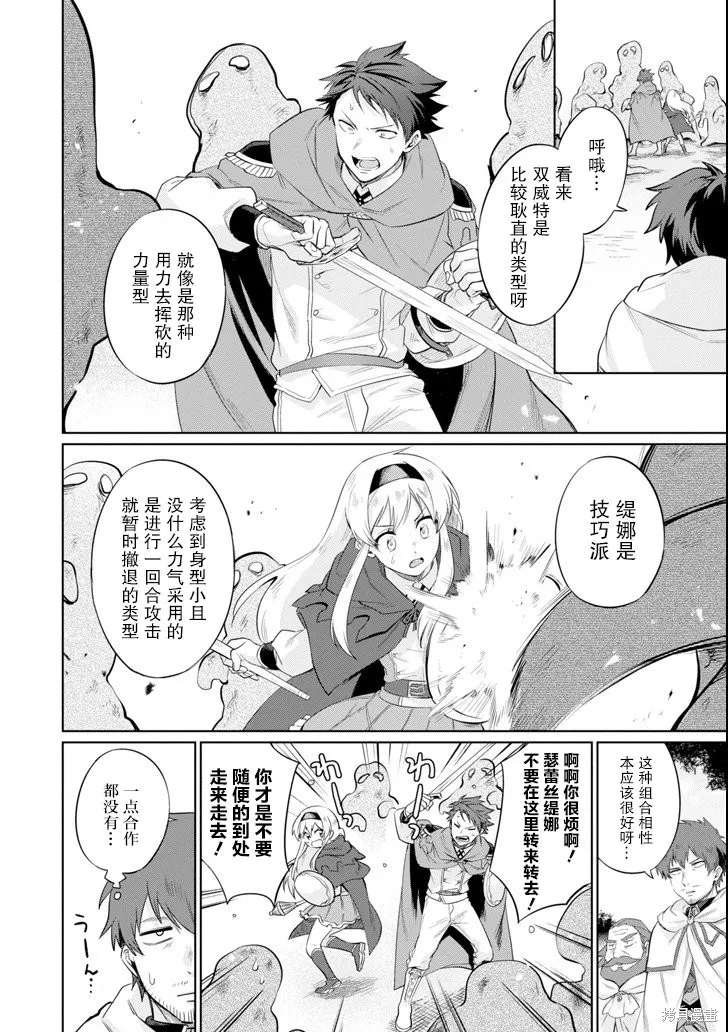 贤者大叔的异世界生活日记,第04话,第14张