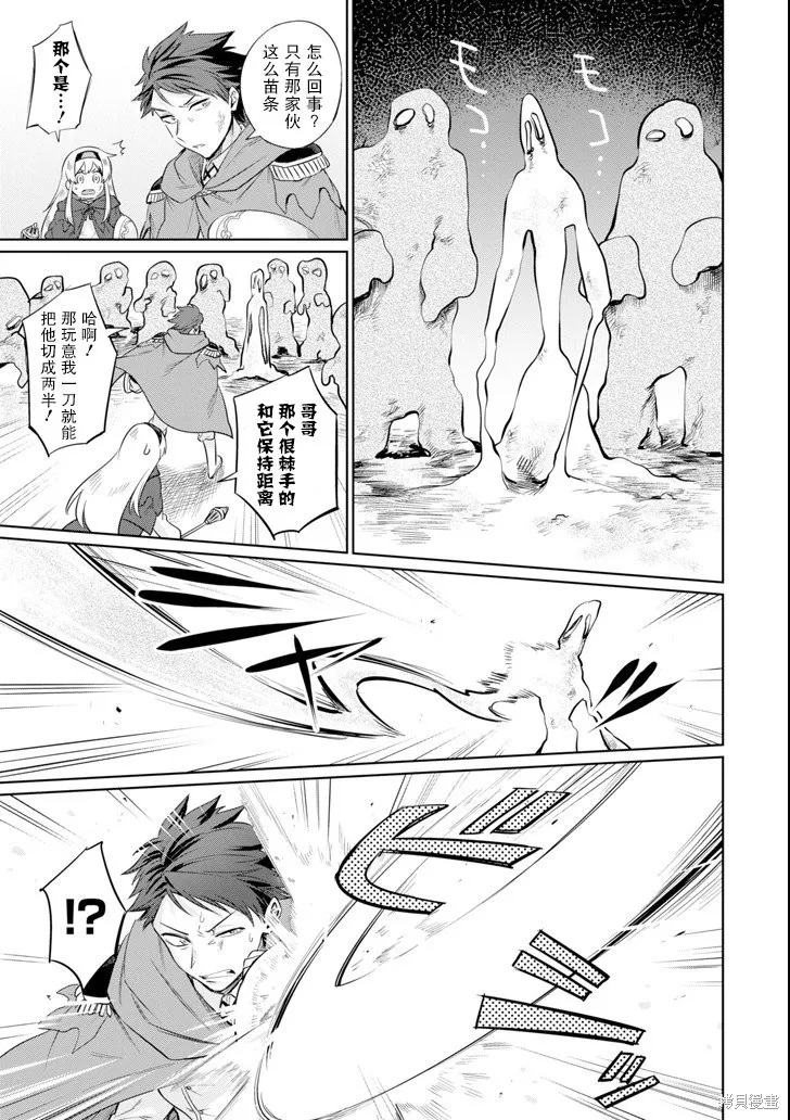 贤者大叔的异世界生活日记,第04话,第15张