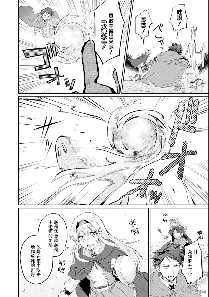 贤者大叔的异世界生活日记,第04话,第16张