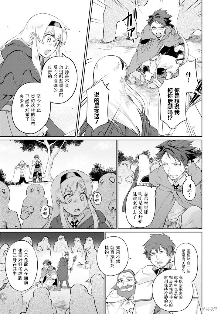 贤者大叔的异世界生活日记,第04话,第17张