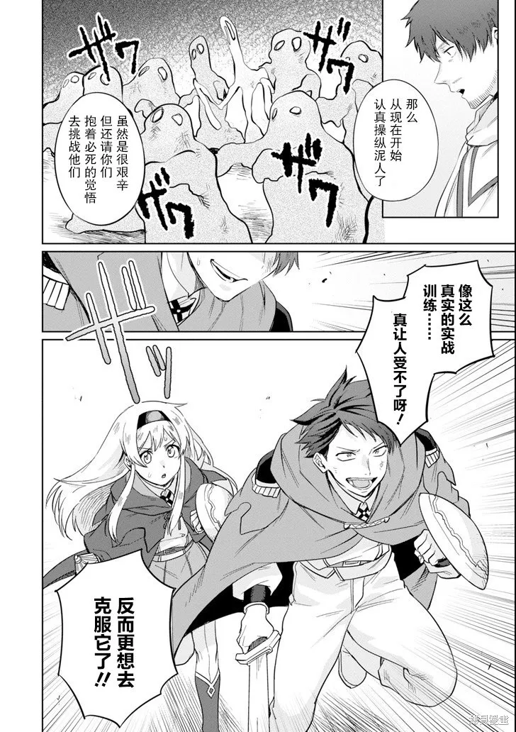 贤者大叔的异世界生活日记,第04话,第18张