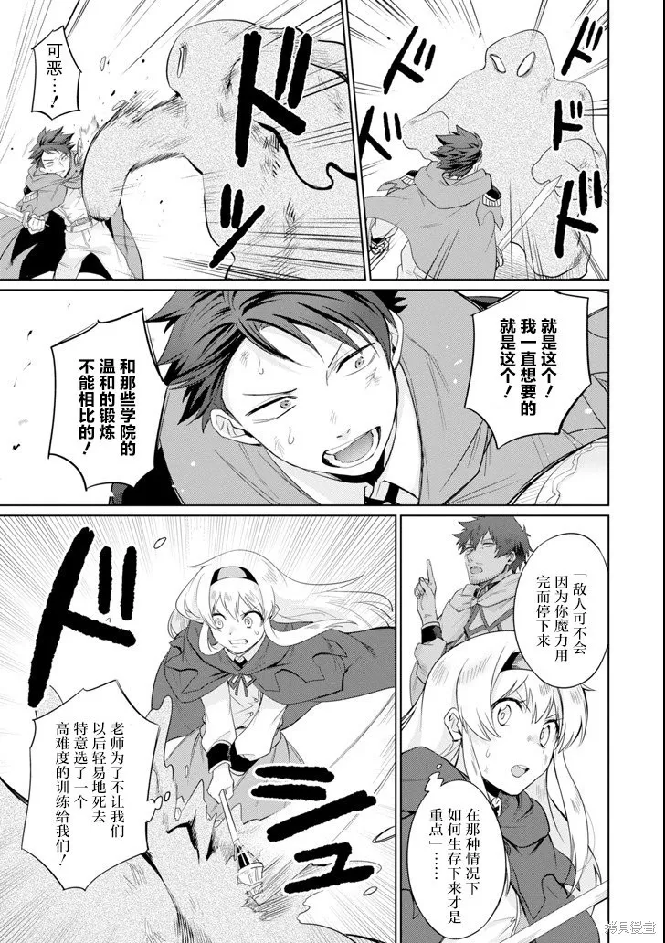贤者大叔的异世界生活日记,第04话,第19张