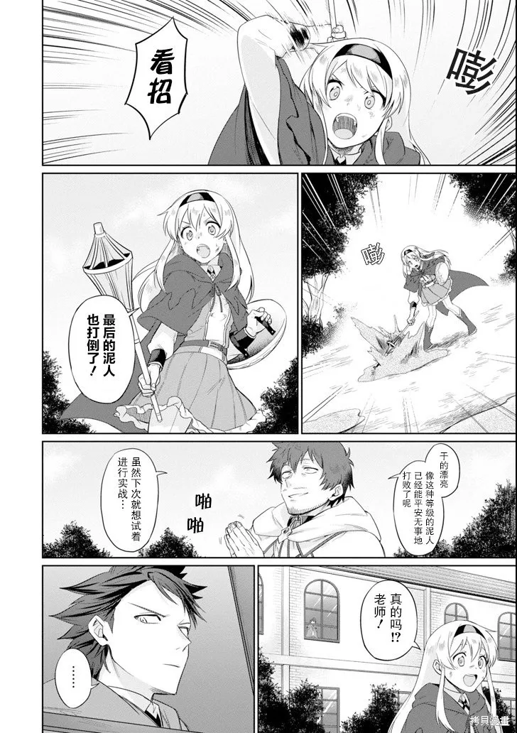 贤者大叔的异世界生活日记,第04话,第2张