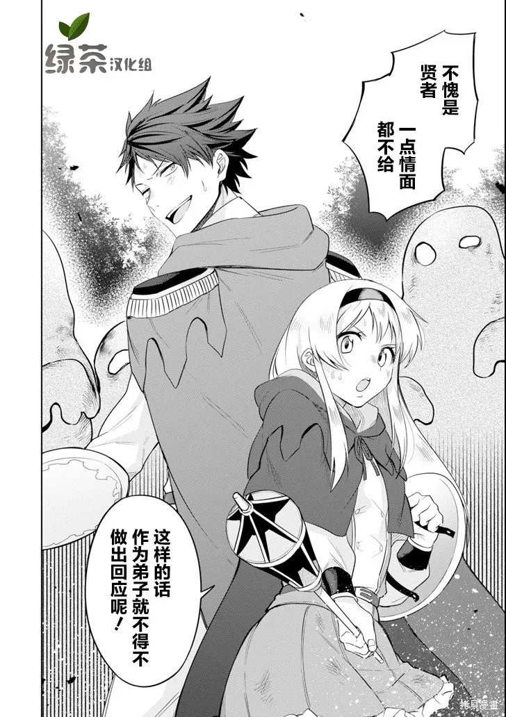 贤者大叔的异世界生活日记,第04话,第20张