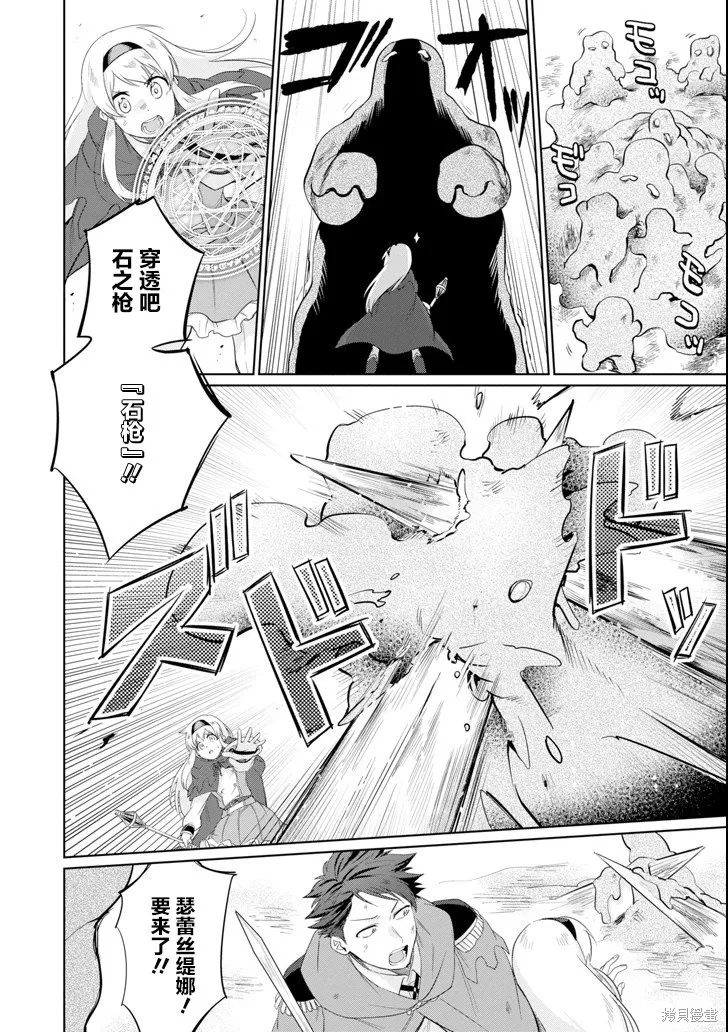 贤者大叔的异世界生活日记,第04话,第22张
