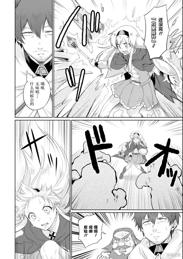 贤者大叔的异世界生活日记,第04话,第24张
