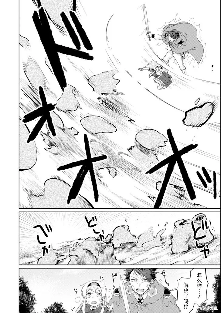 贤者大叔的异世界生活日记,第04话,第26张