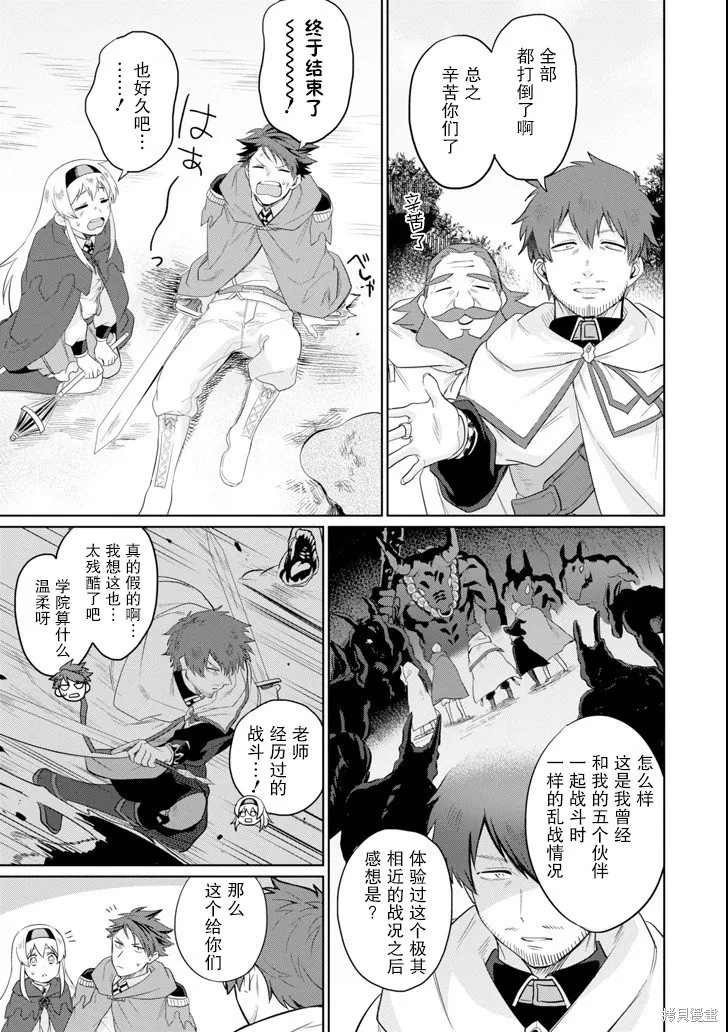 贤者大叔的异世界生活日记,第04话,第27张