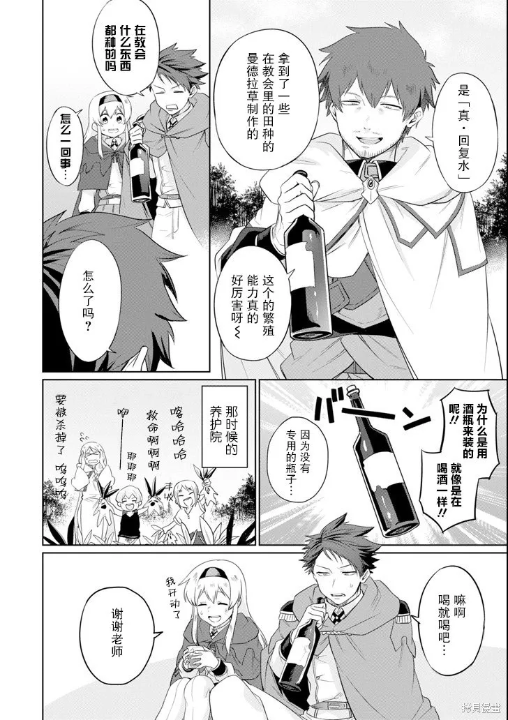 贤者大叔的异世界生活日记,第04话,第28张