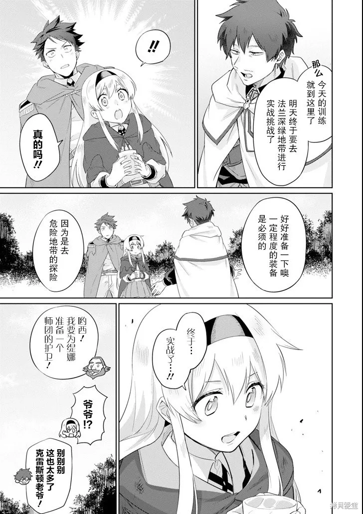 贤者大叔的异世界生活日记,第04话,第29张