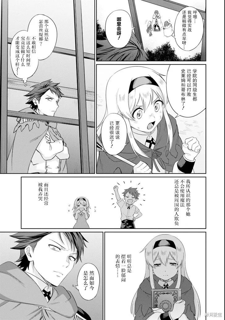 贤者大叔的异世界生活日记,第04话,第3张