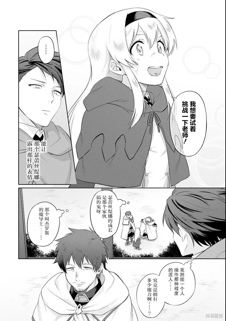 贤者大叔的异世界生活日记,第04话,第4张