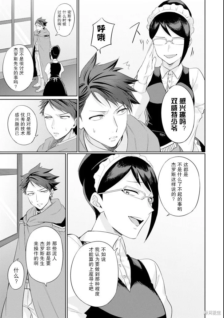 贤者大叔的异世界生活日记,第04话,第5张