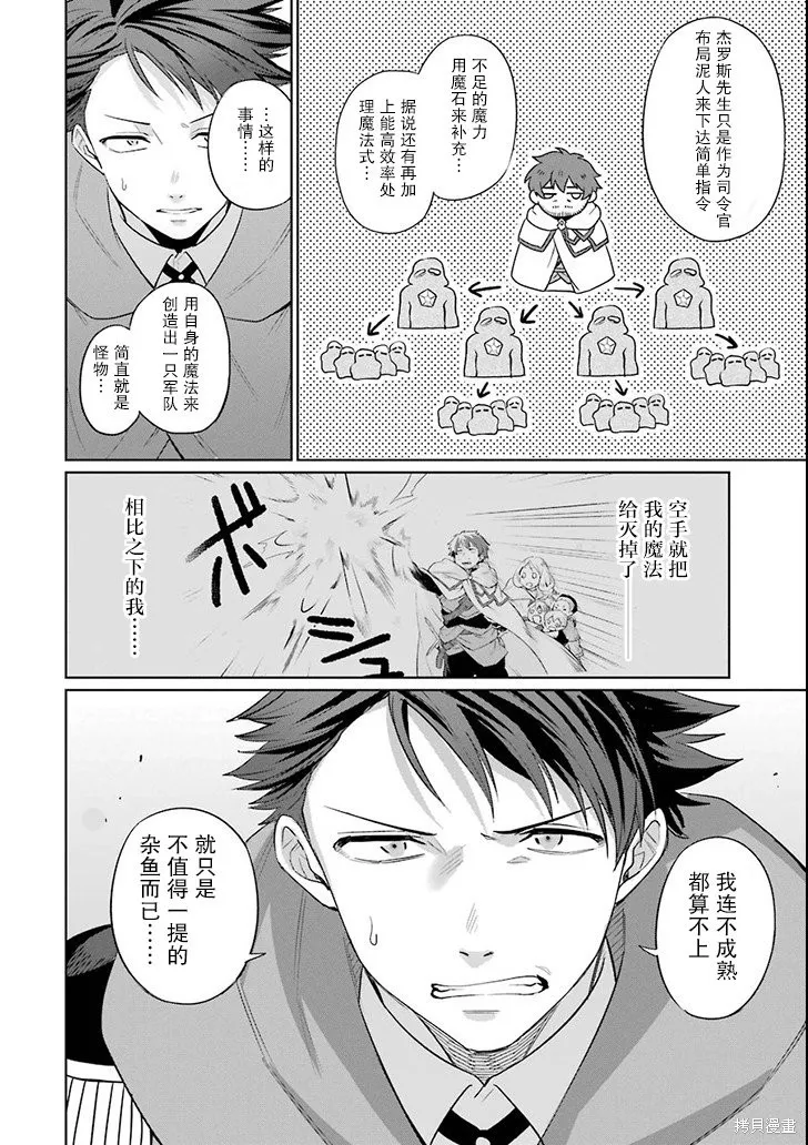 贤者大叔的异世界生活日记,第04话,第6张