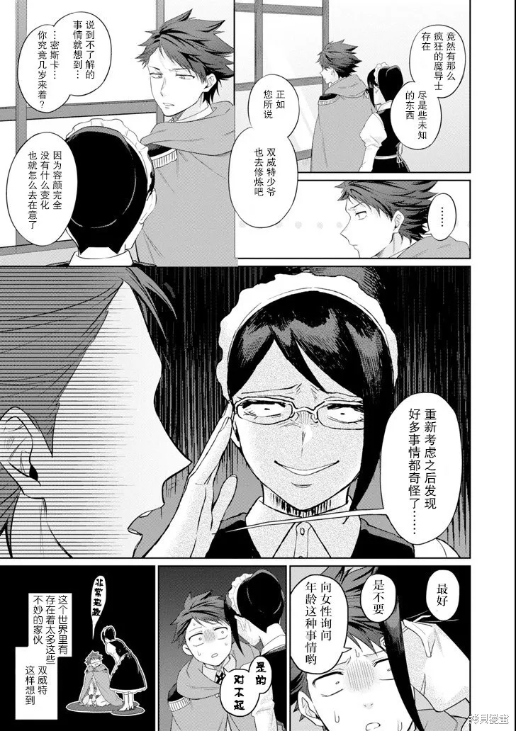 贤者大叔的异世界生活日记,第04话,第7张