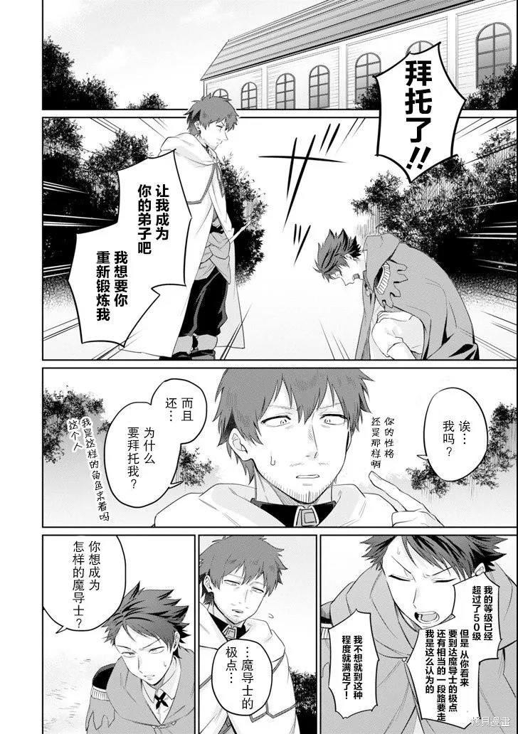 贤者大叔的异世界生活日记,第04话,第8张