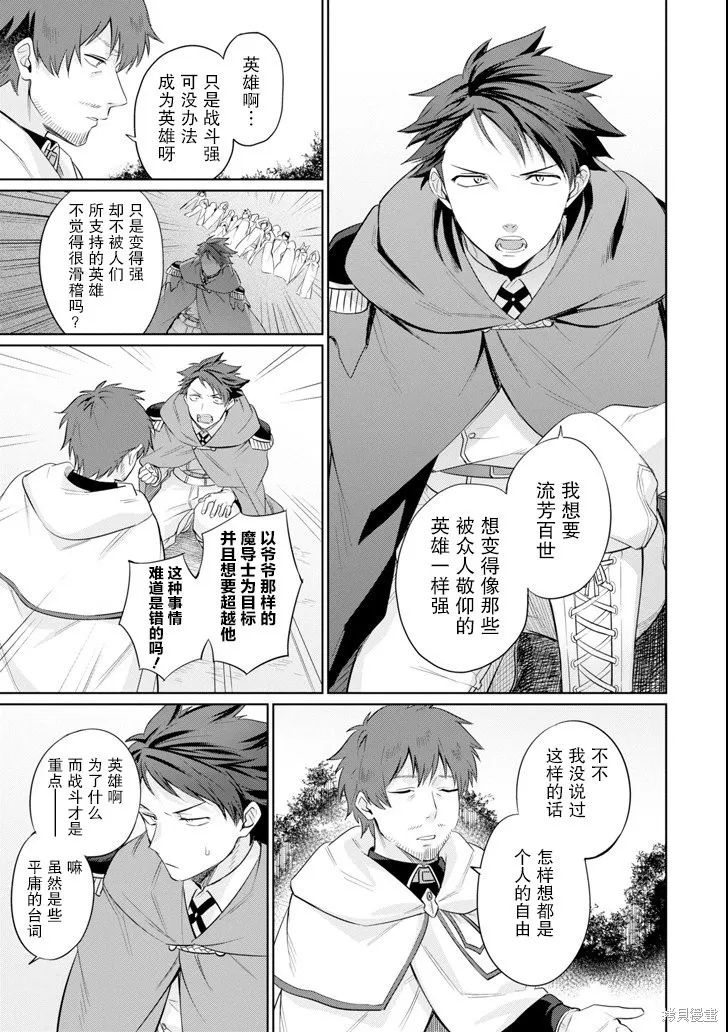 贤者大叔的异世界生活日记,第04话,第9张
