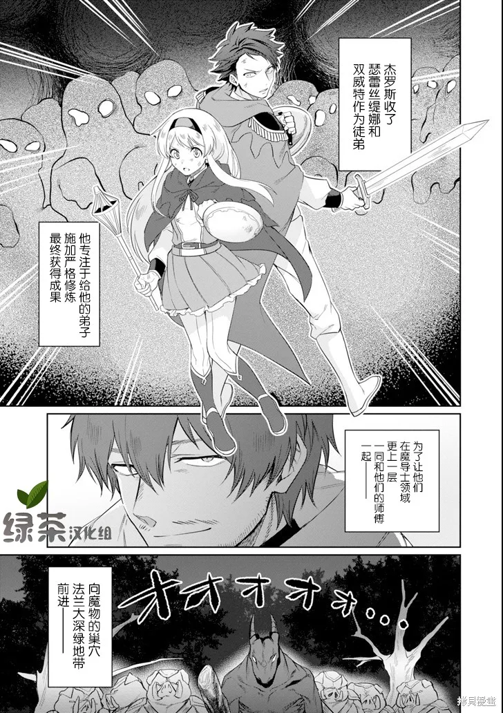 贤者大叔的异世界生活日记,第05话,第1张