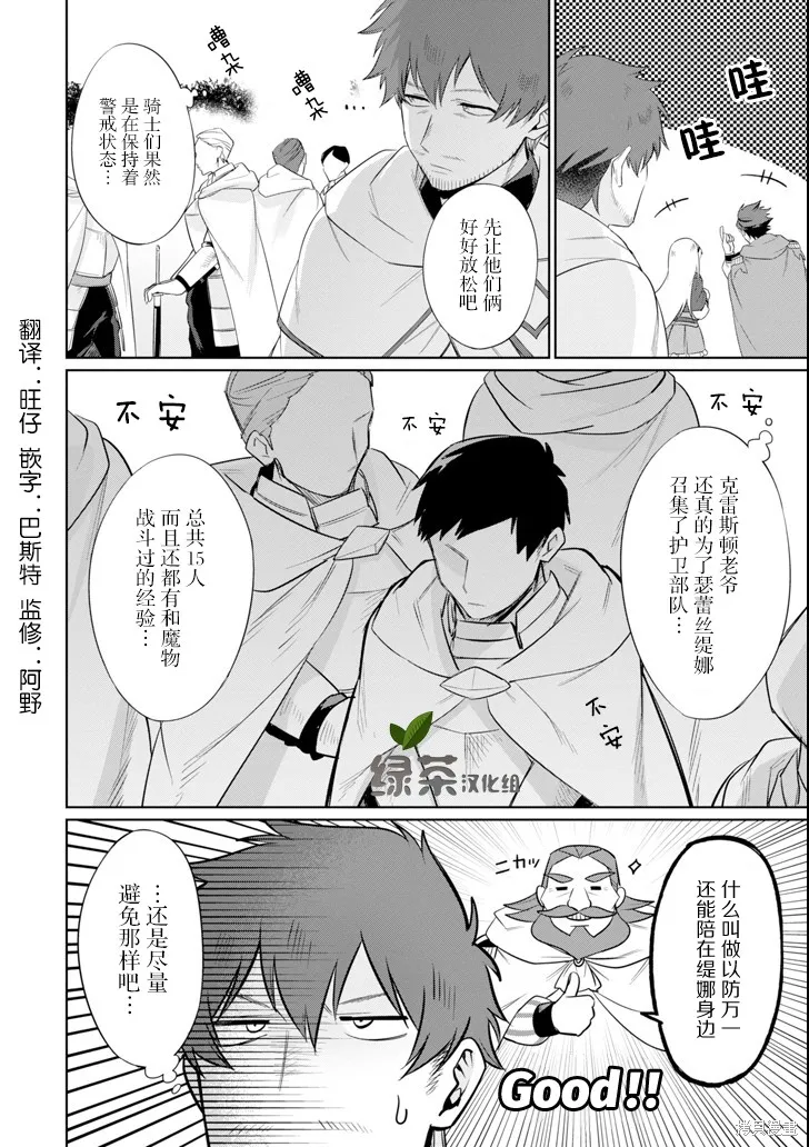 贤者大叔的异世界生活日记,第05话,第10张