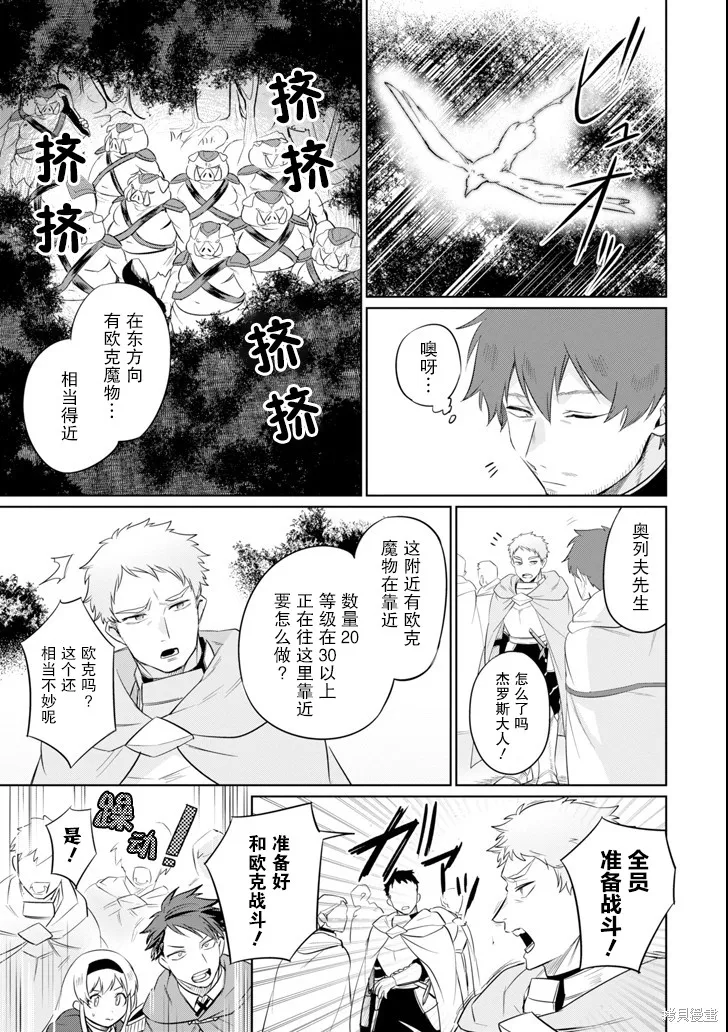 贤者大叔的异世界生活日记,第05话,第11张