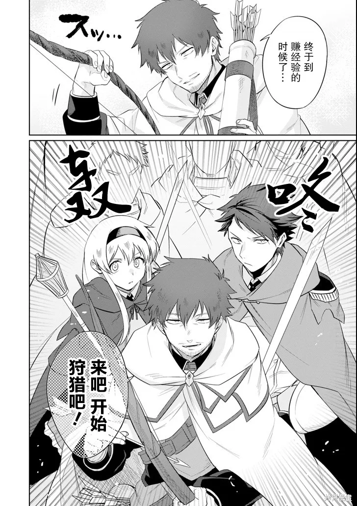 贤者大叔的异世界生活日记,第05话,第12张