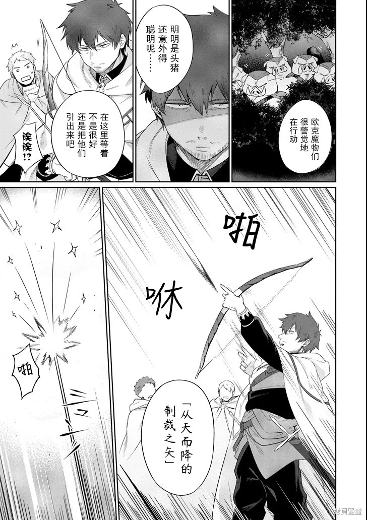 贤者大叔的异世界生活日记,第05话,第13张