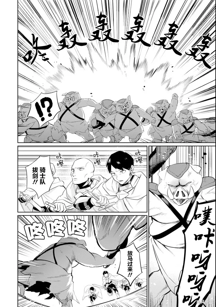 贤者大叔的异世界生活日记,第05话,第14张