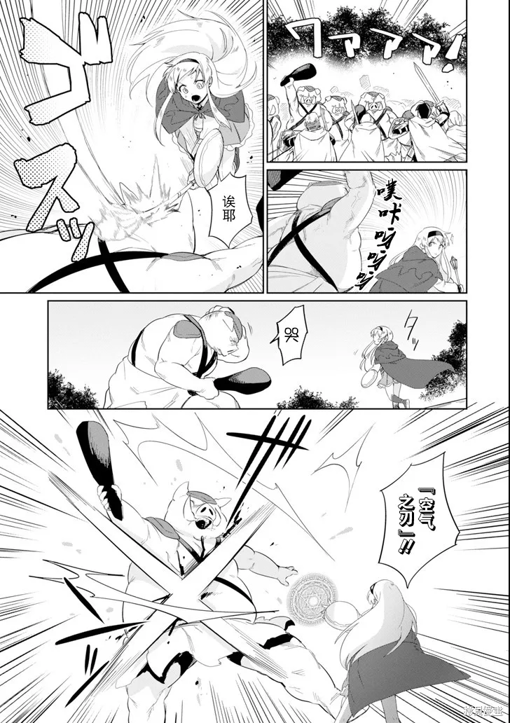 贤者大叔的异世界生活日记,第05话,第15张