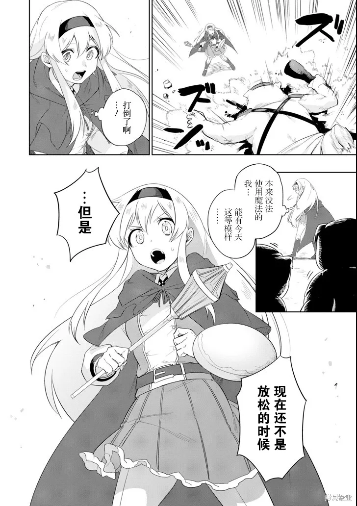 贤者大叔的异世界生活日记,第05话,第16张