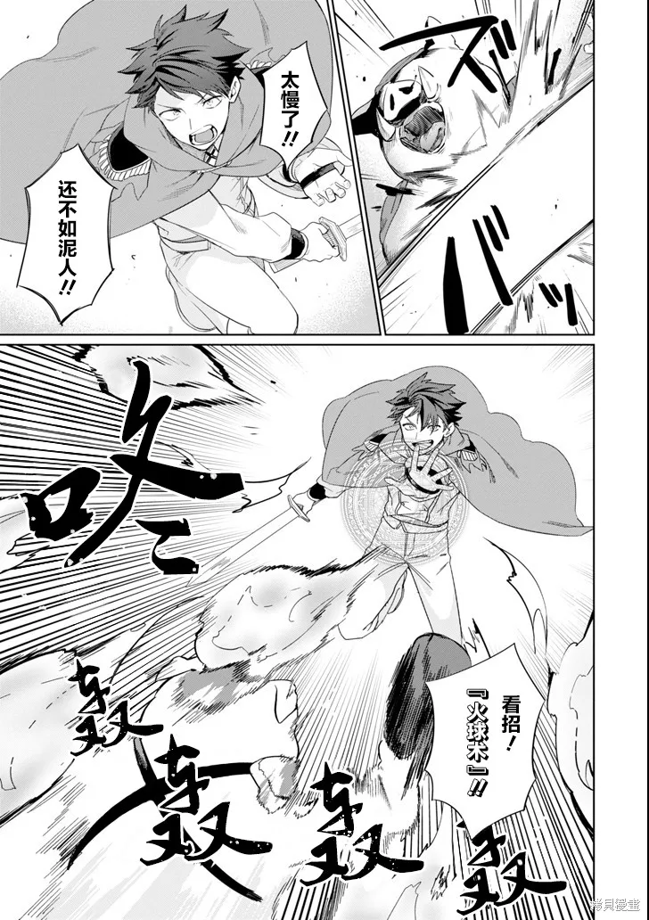 贤者大叔的异世界生活日记,第05话,第17张