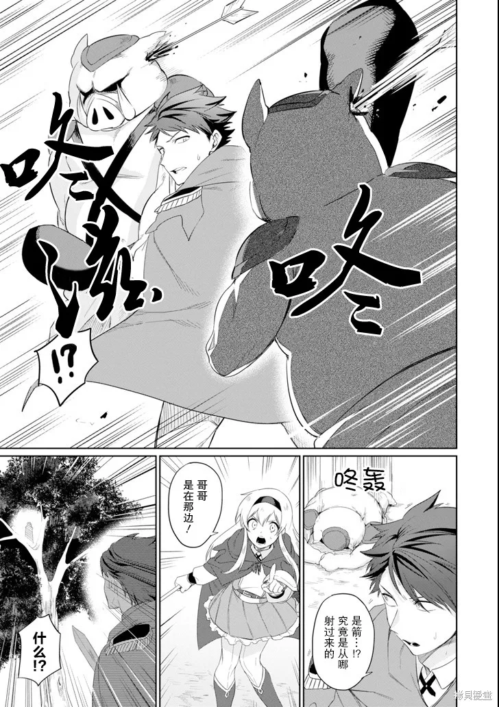 贤者大叔的异世界生活日记,第05话,第19张