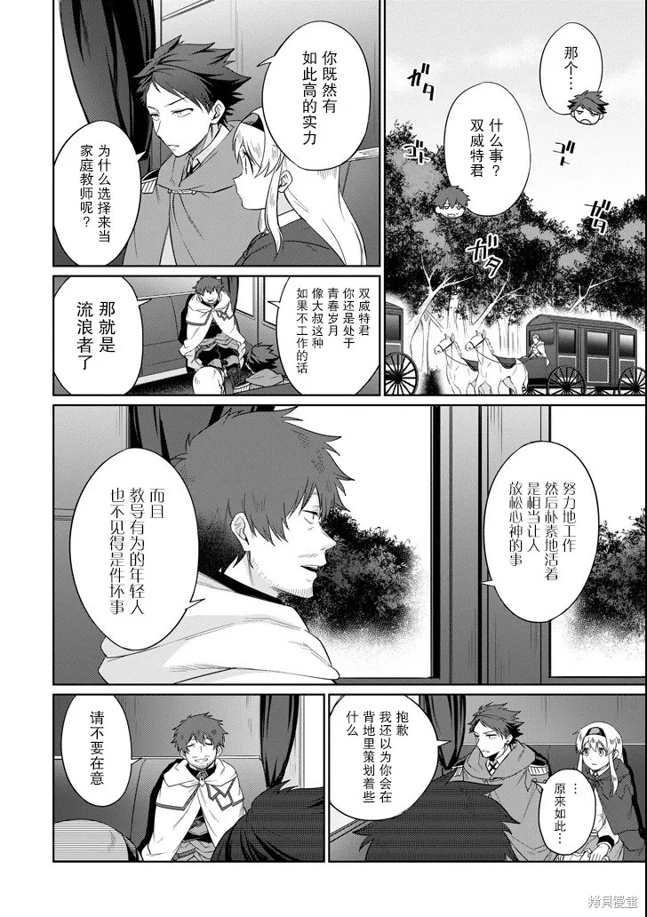 贤者大叔的异世界生活日记,第05话,第2张