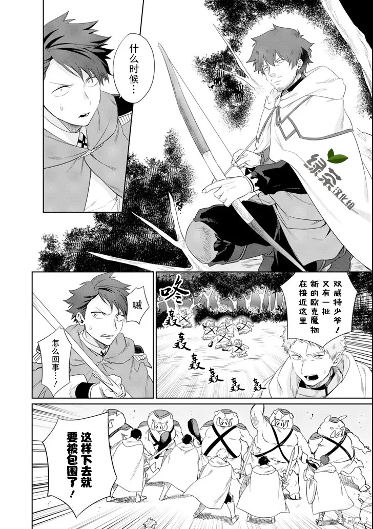贤者大叔的异世界生活日记,第05话,第20张
