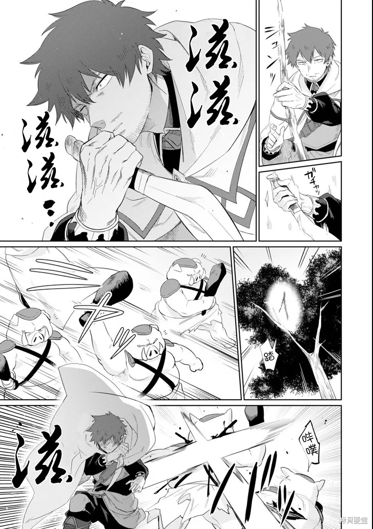 贤者大叔的异世界生活日记,第05话,第21张