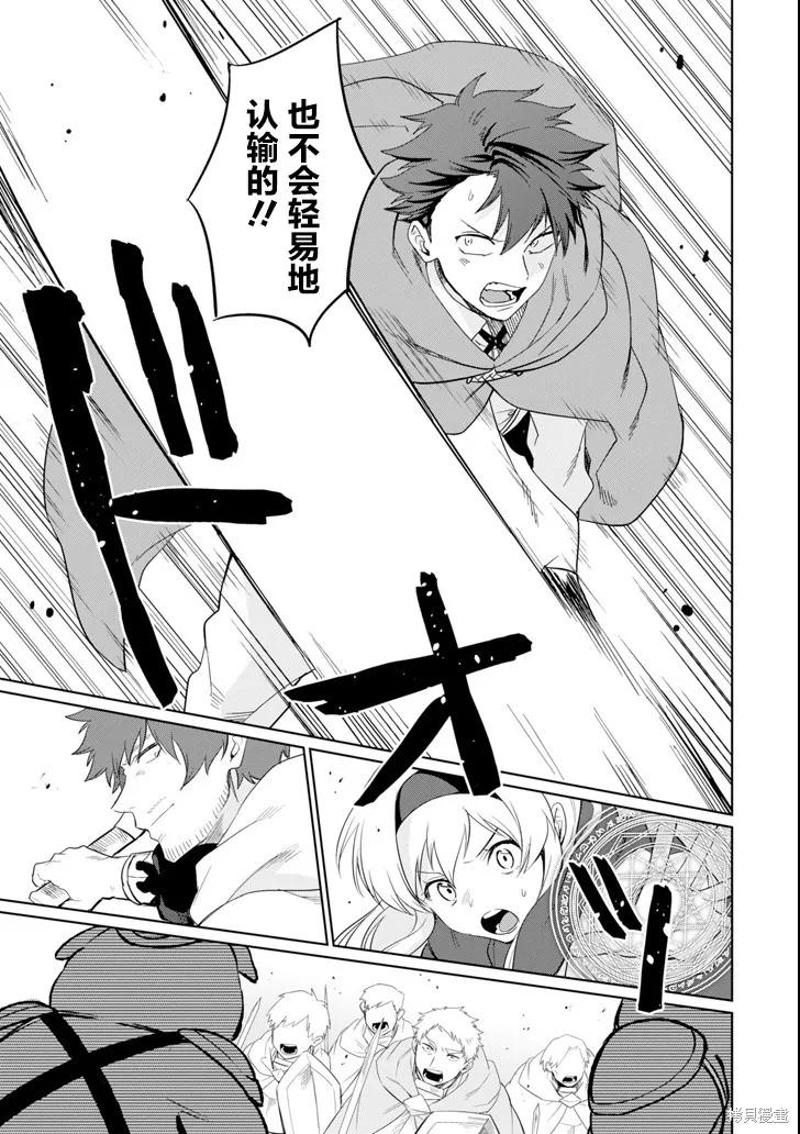 贤者大叔的异世界生活日记,第05话,第23张