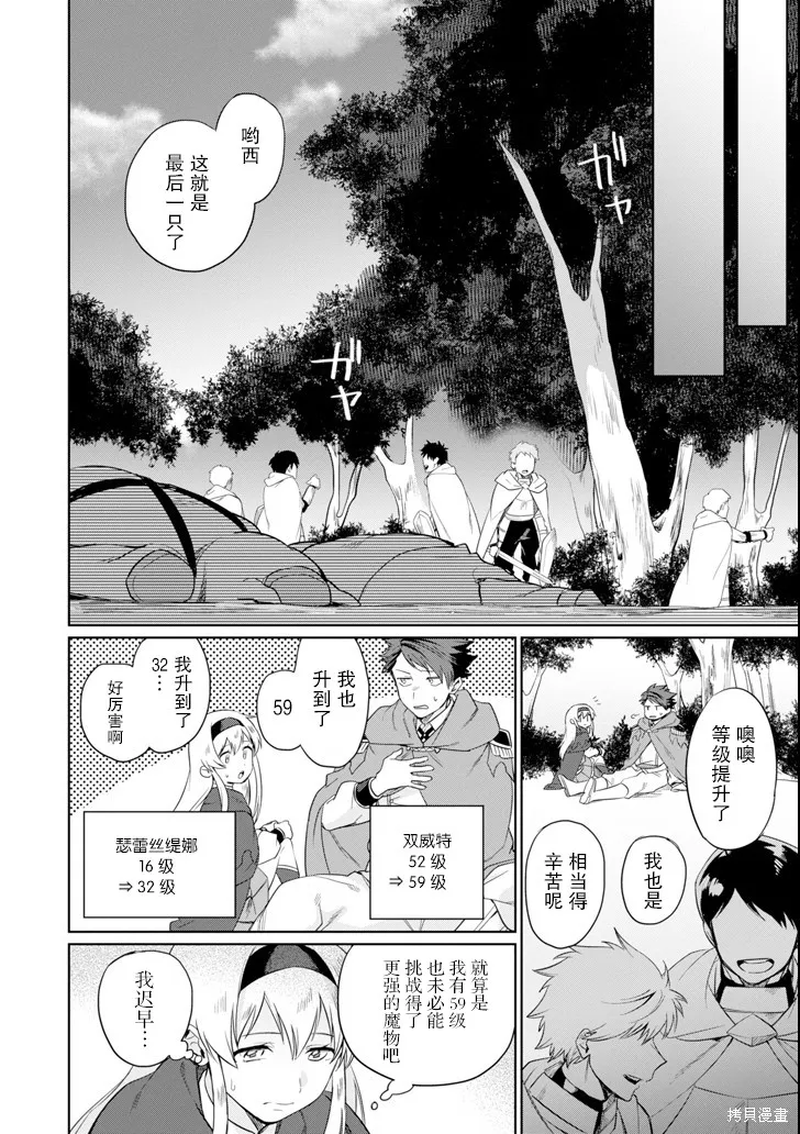 贤者大叔的异世界生活日记,第05话,第24张