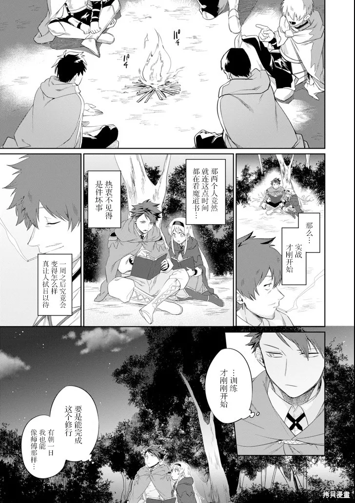 贤者大叔的异世界生活日记,第05话,第25张